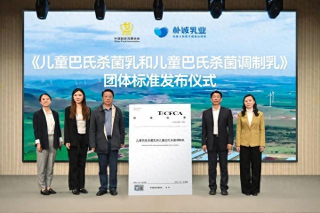 菌乳和儿童巴氏杀菌调制乳》团体标准发布pg电子试玩入口国内首个《儿童巴氏杀