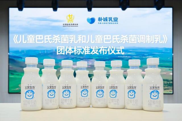 菌乳和儿童巴氏杀菌调制乳》团体标准发布pg电子试玩入口国内首个《儿童巴氏杀(图2)