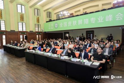 科学护肤——第五届全国皮肤屏障峰会观察pg电子模拟器试玩聚焦皮肤屏障健康与