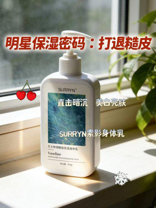 十大公认最好用的身体乳权威榜单来袭pg电子2026 青云身体款榜！(图3)