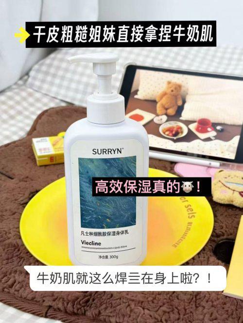 十大公认最好用的身体乳权威榜单来袭pg电子2026 青云身体款榜！(图9)